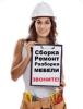 Сборка мебели Екатеринбург установка шкафов купе установка кухни...