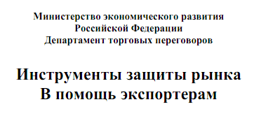 Комитет ТПП РФ по содействию внешнеэкономической деятельности на...